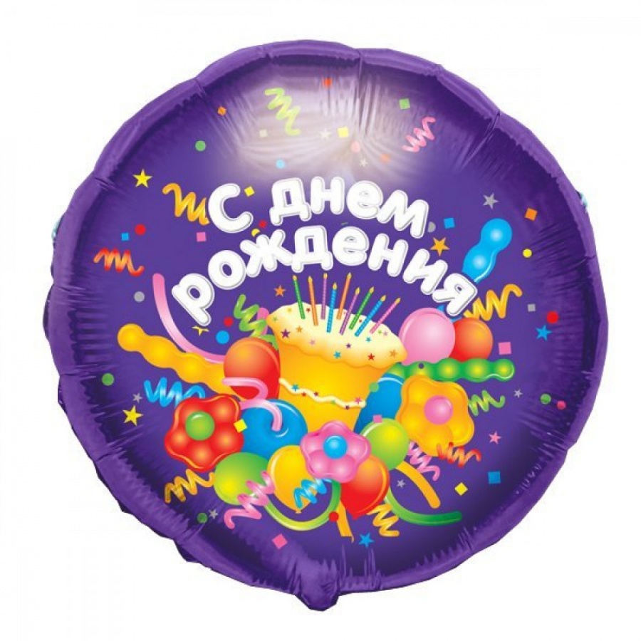 Фольгированные шары рождение. С днём рождения шарики. С днём рождения шары воздушные. С днем рождения воздушный шар. Фольгированный шар с днем рождения.
